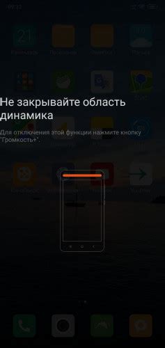 Сообщение «Не закрывайте область динамика» на Xiaomi: как отключить