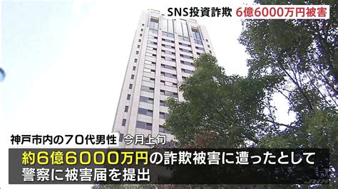 Snsで「実在する証券アナリスト」装い投資話 70代男性が6億6000万円の詐欺被害 ライブドアニュース