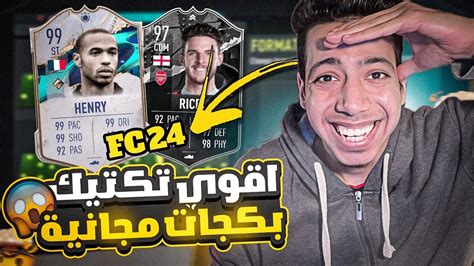 افضل تكتيك فيفا 23 😱🔥 شرح مهام بكجات مجانية فاللعبة الجديدة😍 فيفا 23