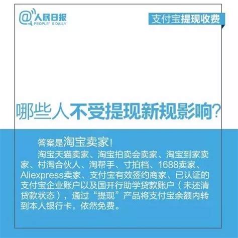 支付寶提現收費，你要學會這幾招！ 每日頭條