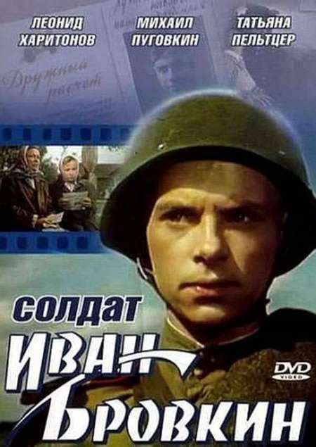 Солдат Иван Бровкин — описание, постер, кадры и фото, видео. Беседка.ТВ