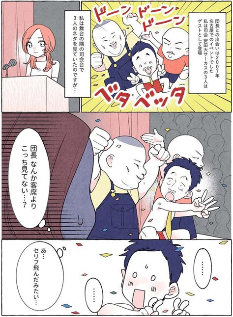 【漫画】相方は実の娘！お笑いコンビ・完熟フレッシュの池田57crazyの知られざる「父の顔」／親子漫才〈オリジナル連載〉