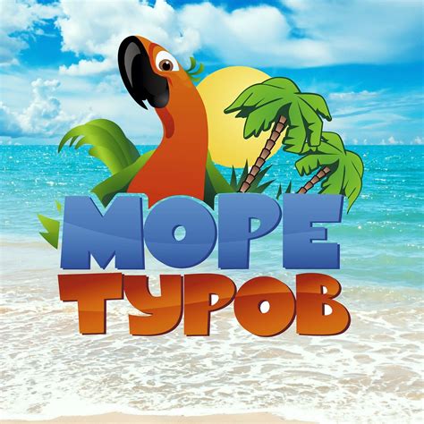 МореТуров