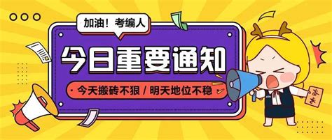 仅剩1天！招聘175名中小幼教师，事业编and备案制时间笔试岗位