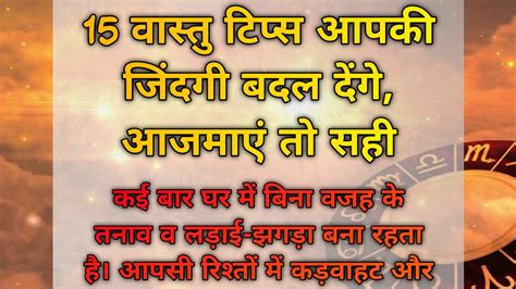 15 वास्तु टिप्स आपकी जिंदगी बदल देंगे Vastu Tips Suvichar Motivation Quotes Hindi