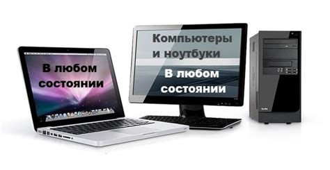 Куплю ноутбук в любом состоянии! ⚡ Рабочий, сломанный, залитый ...