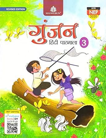 Gunjan Hindi Pathmala 3 Sanyukta Ludhra Amazon In Books