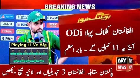 Pakistan Vs Afghanistan 1st ODI Match Playing 11 Pakistan Playing 11