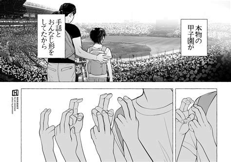 甲子園」 」詠里 Eiri漫画『僕らには僕らの言葉がある』単行本発売中の漫画