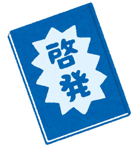 自己啓発本・啓発本のイラスト かわいいフリー素材集 いらすとや