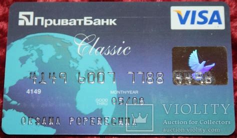 12.Пластиковая карта "Приват-банк" (Visa) - «VIOLITY» Auction & Antiques