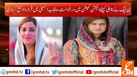 PML N Approaches ECP For Removal Of Zartaj Gul GNN 03 June 2019