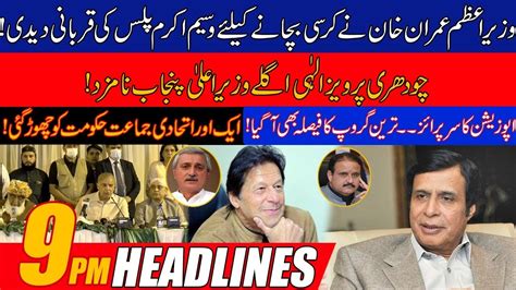 Surprise Revealed Pm Imran Khan Nominated Pervaiz Elahi As Cm Punjab