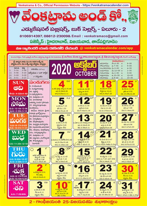 June 2016 Venkatrama Co Multi Colour Telugu Calendar