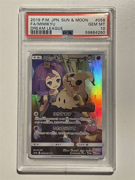 Yahooオークション Psa 10 ポケモンカード ミミッキュ Chr 058049