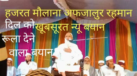 Molana Afzalurrhaman New Bayan Jalsa Islahe Muashara Malayyan Hardoi