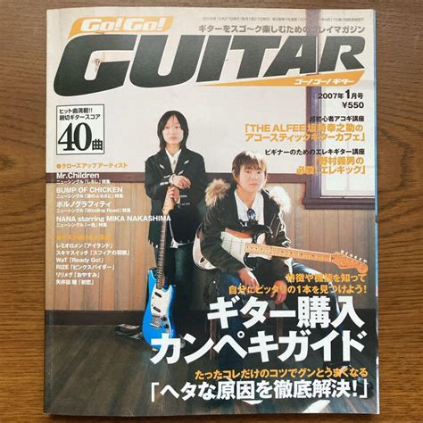 『go Go Guitar／ゴー！ゴー！ギター』2007（平成19）年1月号 By メルカリ