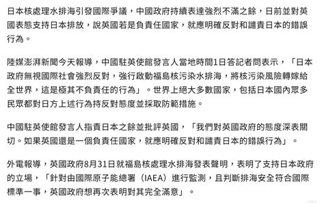 【老羞成怒】中國強烈批評《英國政府表態支持福島處理水排海》 吹水台 香港高登討論區