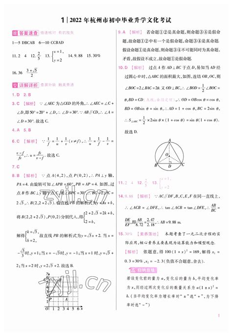 2023年精彩三年新问题引导一题一课中考数学答案——青夏教育精英家教网——