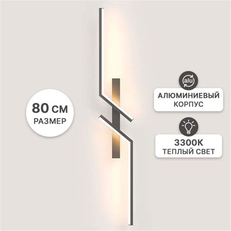 Светильник настенный светодиодный, бра, черный, 80 см, теплый свет ...