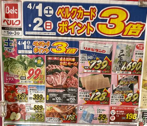 【2025年最新】ベルクの安い日・特売日一覧！ポイント3倍デーはいつ？ オフ得com