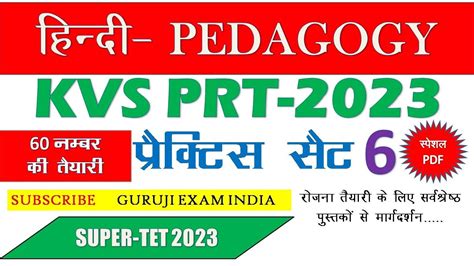 KVS PRT PEDAGOGY परकटस 2023 KVS PEDAGOGY kvs trand 2023 kvs