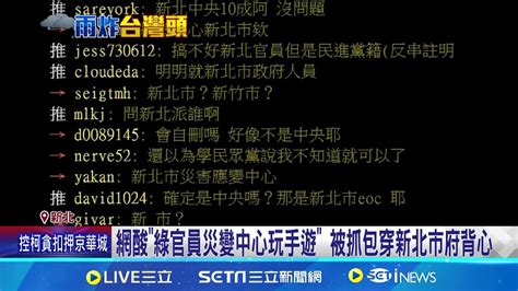 工廠遭雨彈襲擊 老闆當面陳情 侯關心要緊嗎 雨炸北海岸 淡水沒停班課挨轟 侯友宜直奔視察 │記者 廖品鈞 王承義│【台灣要聞