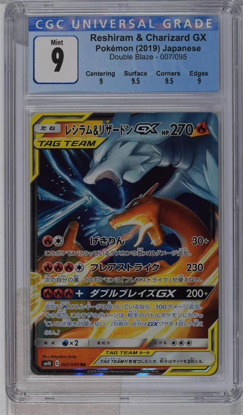 Reshiram Charizard Gx Double Blaze Japanese Pokemon Card