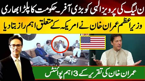 PM Imran Khan Speech PMLN Big Offer To Pervez Elahi On No Confidence