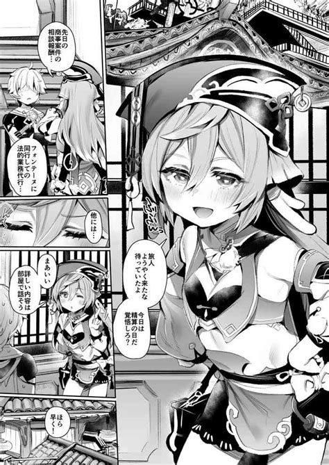 Yanfei No Manga Zenpen Nhentai Hentai Doujinshi And Manga