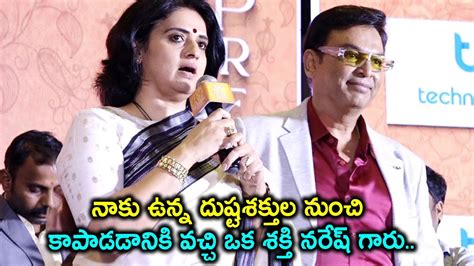 Pavithra Lokesh Speech At Malli Pelli Pre Release Event Naresh M