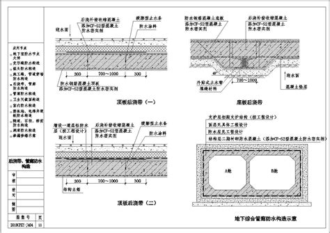 各种不同类型地下室防水建筑构造详图通用节点详图土木在线