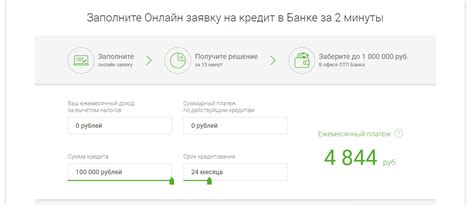 Взять потребительский кредит в банке ОТП онлайн заявка