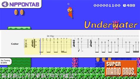 Guitar TABスーパーマリオブラザーズ BGM Super Mario Bros Underwater ギター tab譜