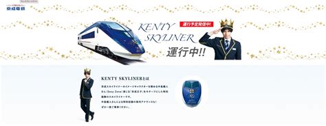 京成「kenty Skyliner」、12月12日装い新たに運転開始 中島健人の新cmも公開 レイルラボ ニュース