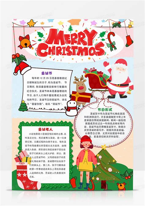 卡通圣诞节快乐小报christmasmerry手抄报小学生手抄报word模板下载熊猫办公