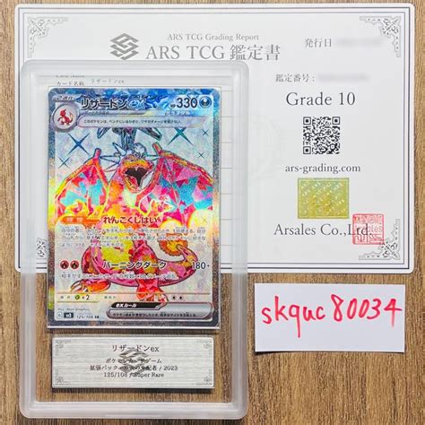 未使用ARS鑑定 10 リザードンex SR 125 108 Super Rare ポケモンカード 鑑定書付き PSA BGS ARS