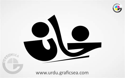 Khan Urdu Name Calligraphy Free download - Urdu Calligraphy