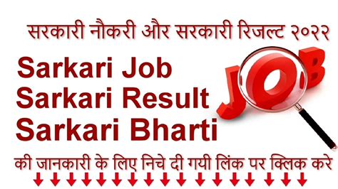 Sarkari Result All Information And Results Related To All