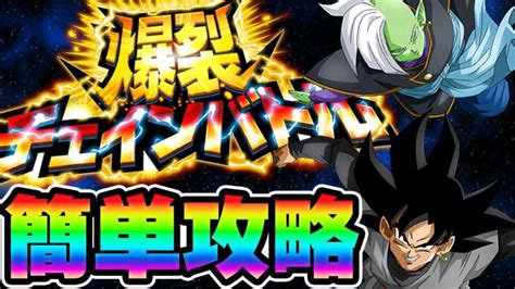 【ドッカンバトル】超簡単にダメージ爆上がり！チェインバトル攻略【dragonball Z Dokkan Battle】 │ 2023おすすめ