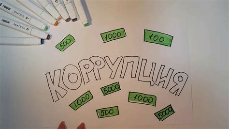 Международный молодежный конкурс социальной антикоррупционной рекламы ...