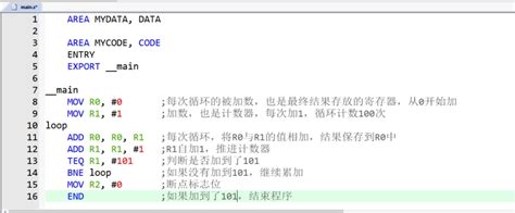 Arm汇编语言项目创建入门教程使用keil4汇编语言编写编程实现两种求和运算12100求和运算按条件求和运算1 Csdn博客