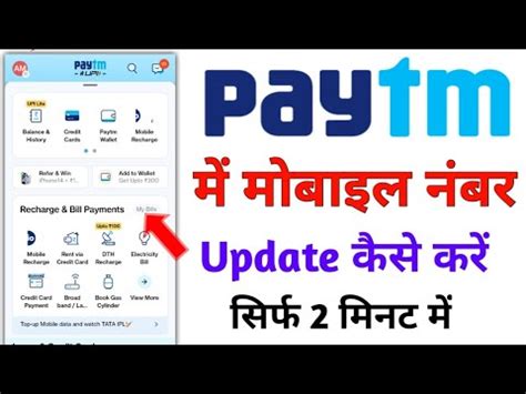 Paytm Me Mobile Number Update Kaise Kare 2023 Paytm Me Mobile Number