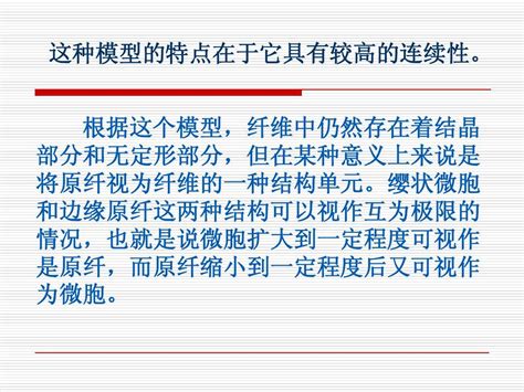 纤维素纤维word文档在线阅读与下载无忧文档