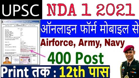 Upsc Nda Online Form Kaise Bhare How To Fill Upsc Nda Online