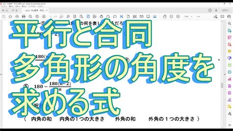 平行と合同 正多角形の角度を求める式 オンライン個別指導のアスミラ