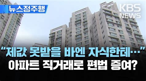 부동산 안 낀 아파트 직거래편법 증여 통로 의심21억 법인아파트 아빠찬스로 매수 뉴스정주행 2023년 2월 25일