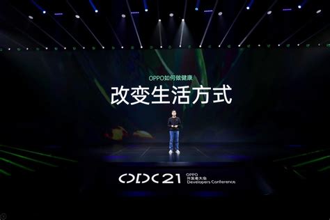 开放互融，致善创新，2021 Oppo开发者大会（odc21）正式开幕 中国焦点日报网