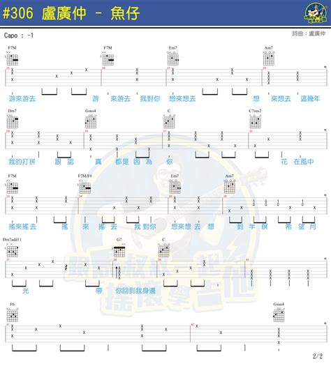 鱼仔吉他谱卢广仲c调原版弹唱六线谱高清吉他谱 曲谱客