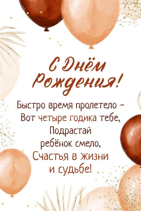 Открытки с днем рождения на 4 года с пожеланиями мальчику и девочке ...